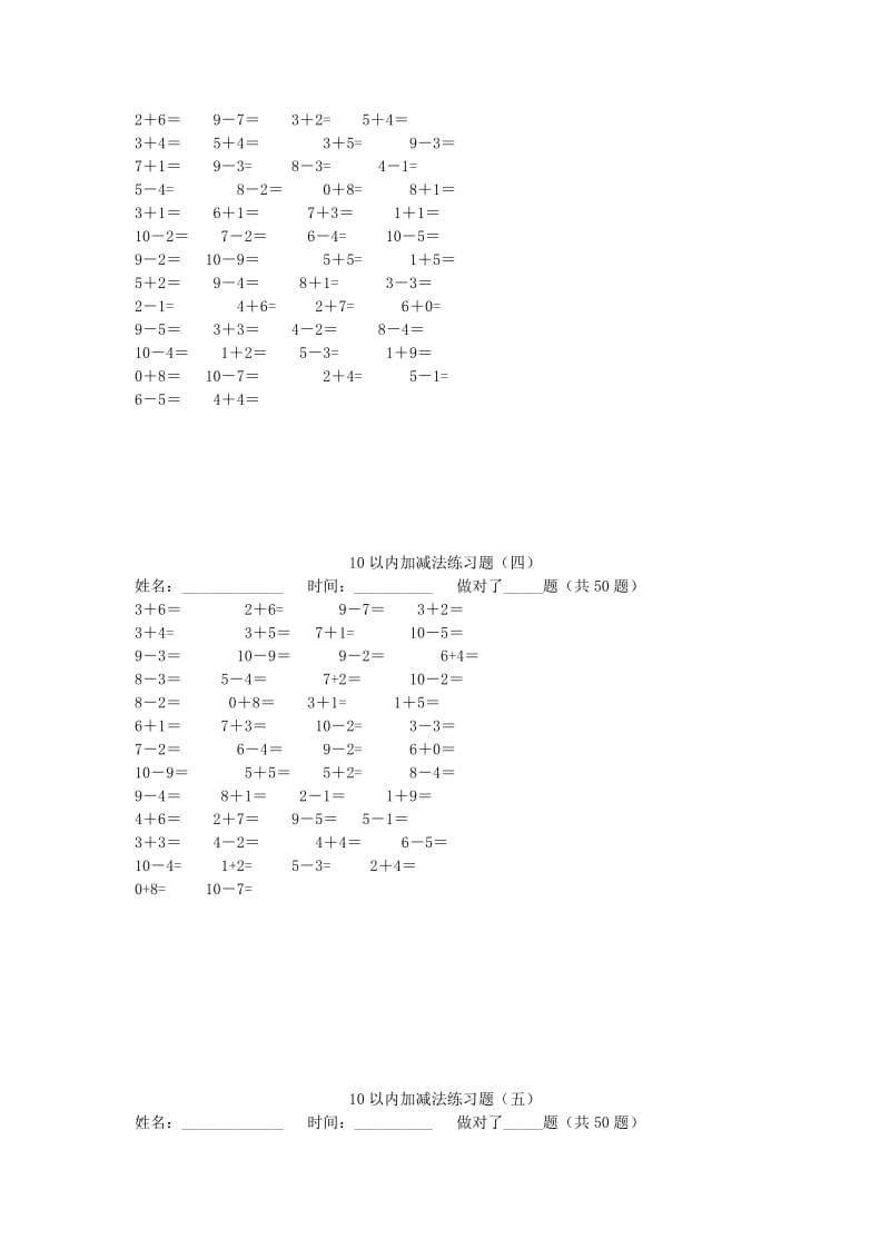 一年级数学上册专项练习10以内加减法练习题500道无答案新人教版.doc_第2页