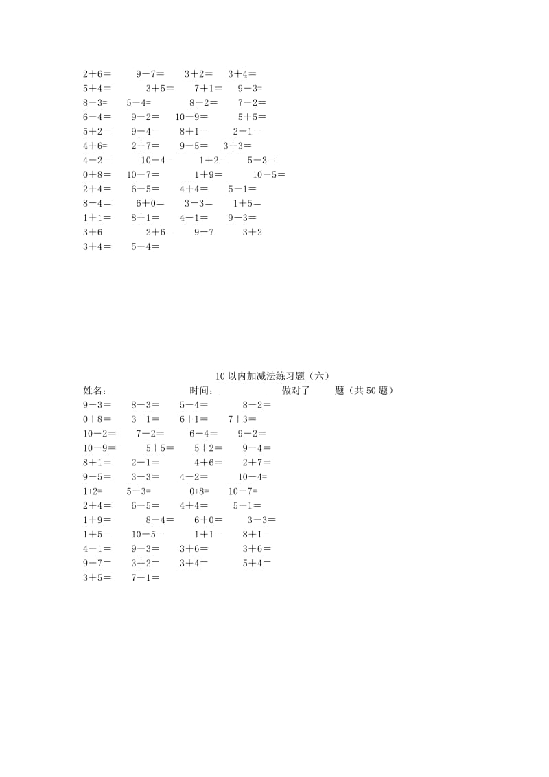 一年级数学上册专项练习10以内加减法练习题500道无答案新人教版.doc_第3页