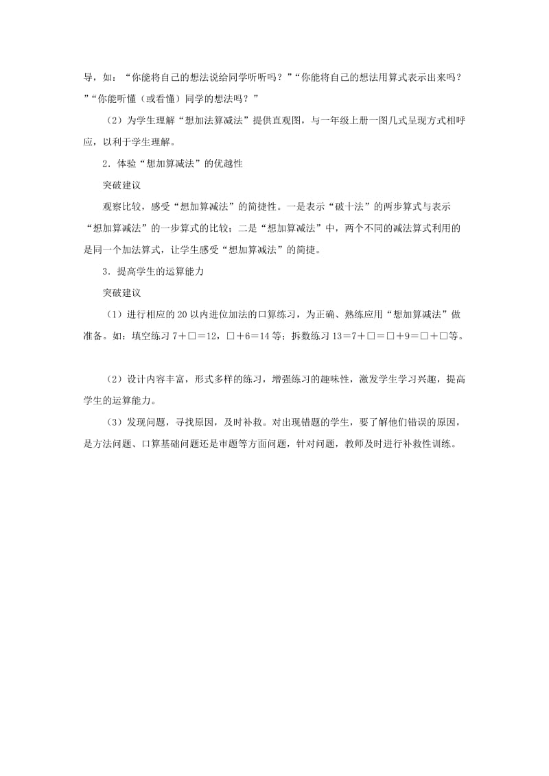 一年级数学下册 第2单元《20以内的退位减法（例3）》教材分析与重难点突破素材 新人教版.doc_第2页