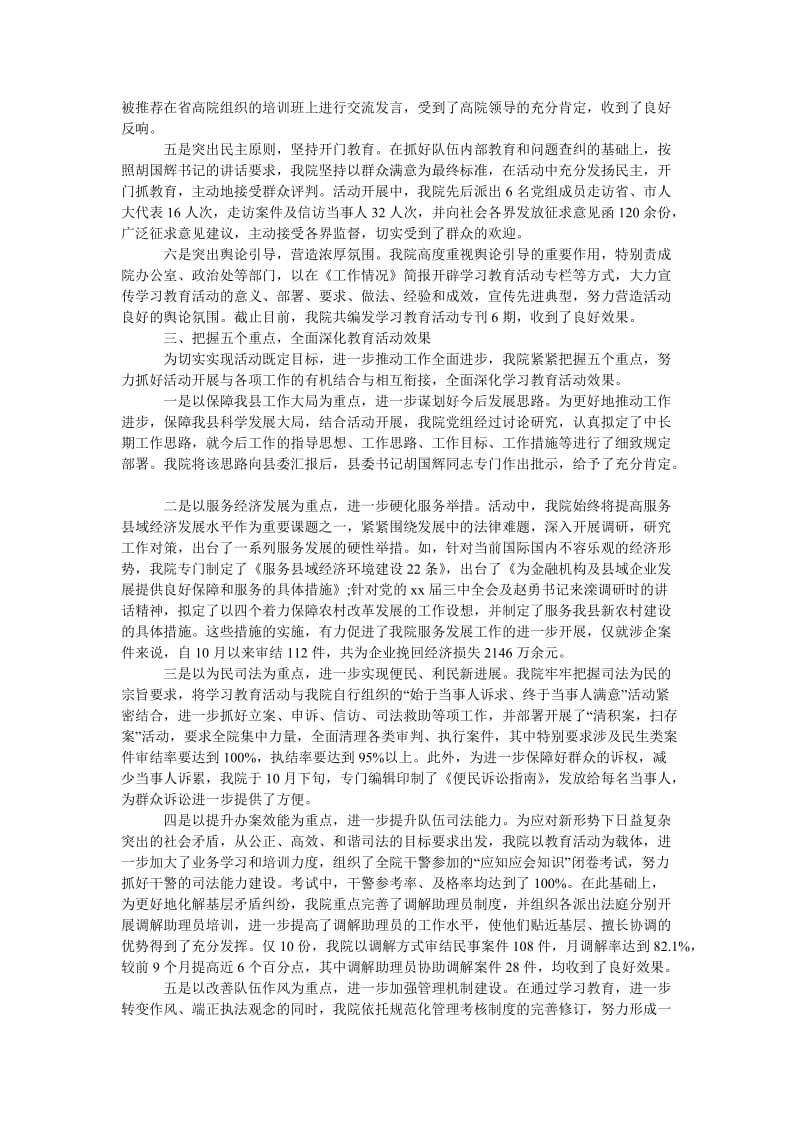 县人民法院学习教育总结.doc_第2页