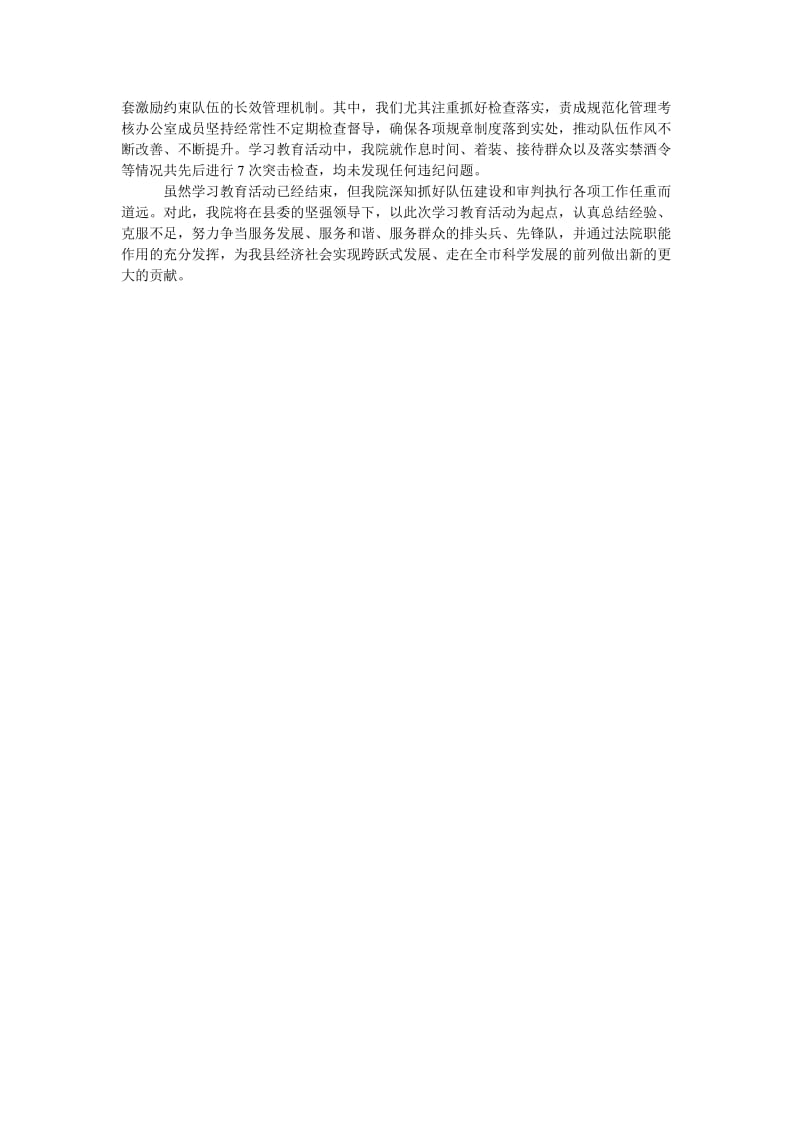 县人民法院学习教育总结.doc_第3页