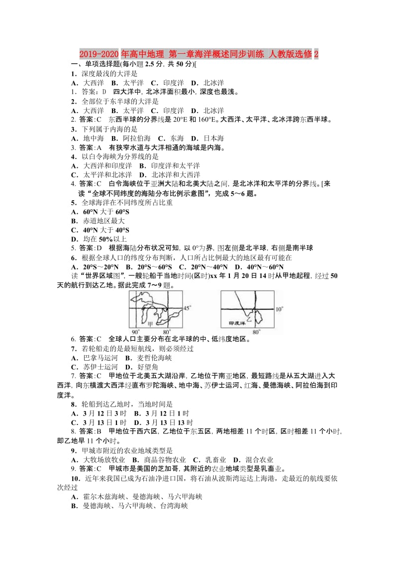 2019-2020年高中地理 第一章海洋概述同步训练 人教版选修2.doc_第1页