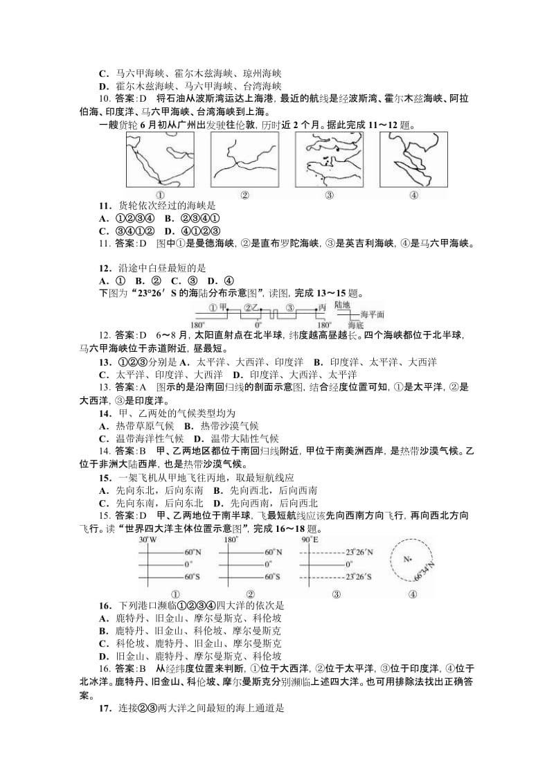 2019-2020年高中地理 第一章海洋概述同步训练 人教版选修2.doc_第2页