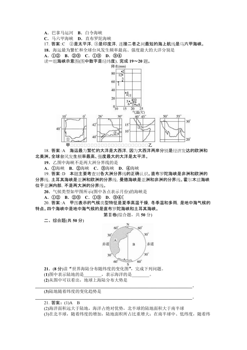 2019-2020年高中地理 第一章海洋概述同步训练 人教版选修2.doc_第3页