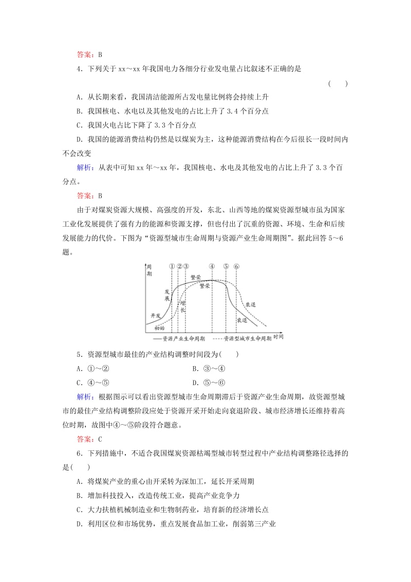 2019-2020年高考地理总复习 课时跟踪训练32.doc_第2页