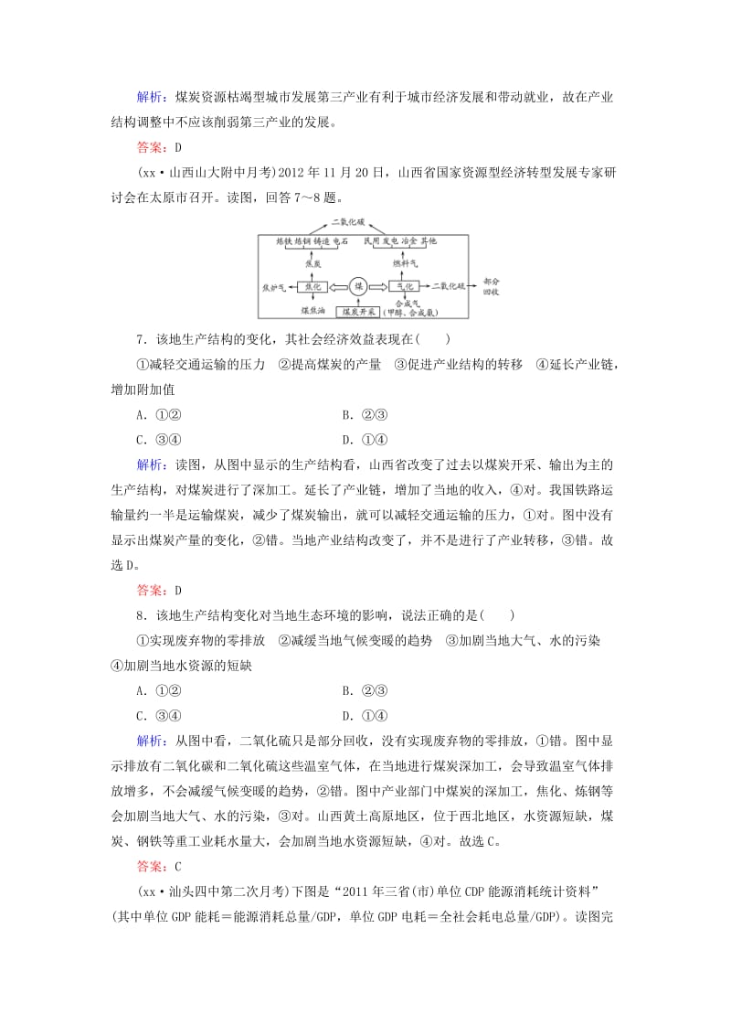 2019-2020年高考地理总复习 课时跟踪训练32.doc_第3页