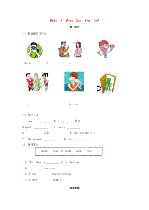 2019年四年級(jí)英語(yǔ)下冊(cè) Unit 8 What Can You Do（第1課時(shí)）練習(xí)題 陜旅版.docx
