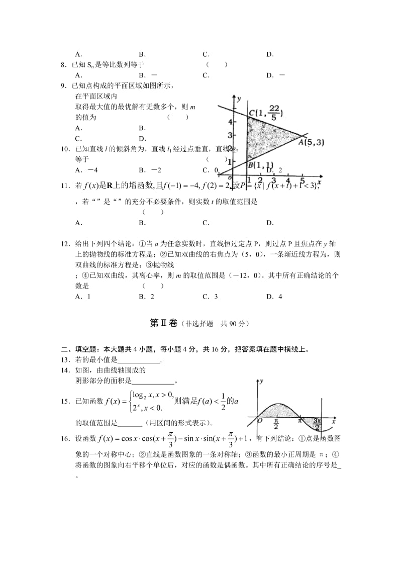 2019年高三第一次调研考试（数学理）.doc_第2页