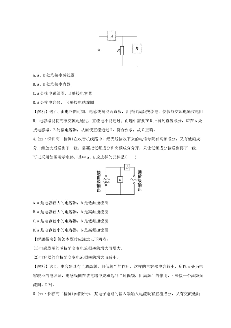 2019年高中物理 第五章 交变电流 5.3 电感和电容对交变电流的影响课时提升作业（九）新人教版选修3-2.doc_第2页