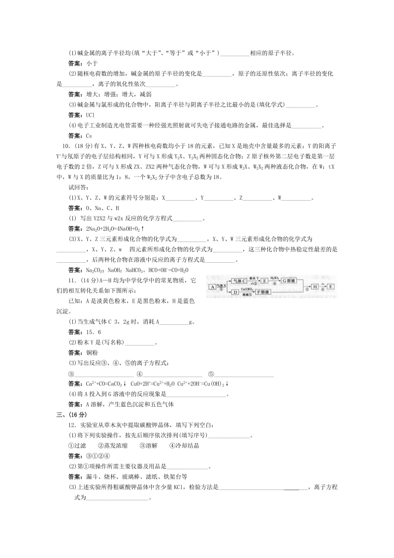 2019-2020年高一化学 跟踪训练 碱金属单元测试.doc_第2页