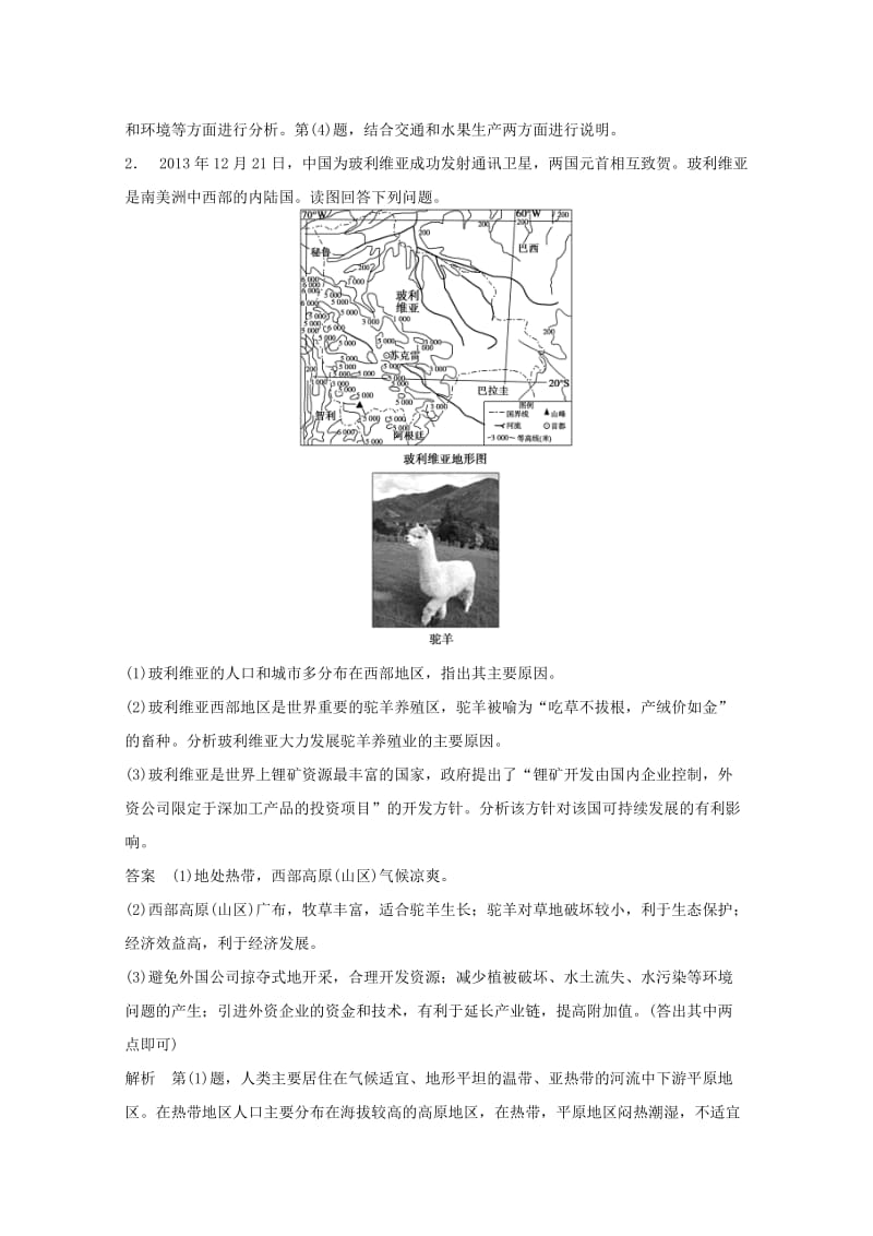 2019-2020年高考地理 考前三个月 题型针对练 原因分析型综合题.doc_第2页