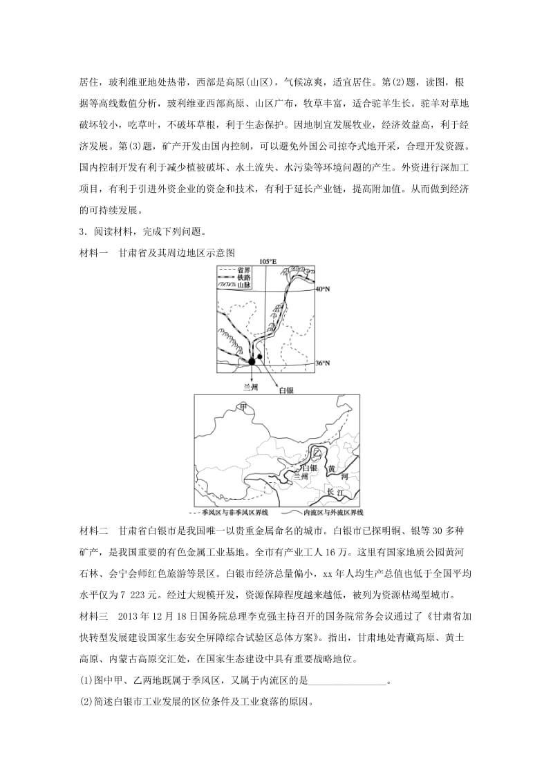 2019-2020年高考地理 考前三个月 题型针对练 原因分析型综合题.doc_第3页