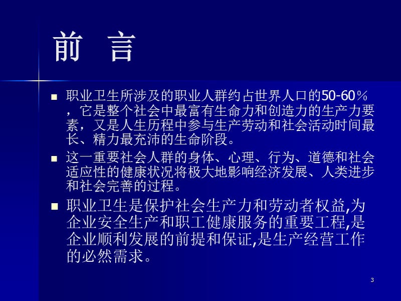 职业健康管理培训ppt课件.ppt_第3页