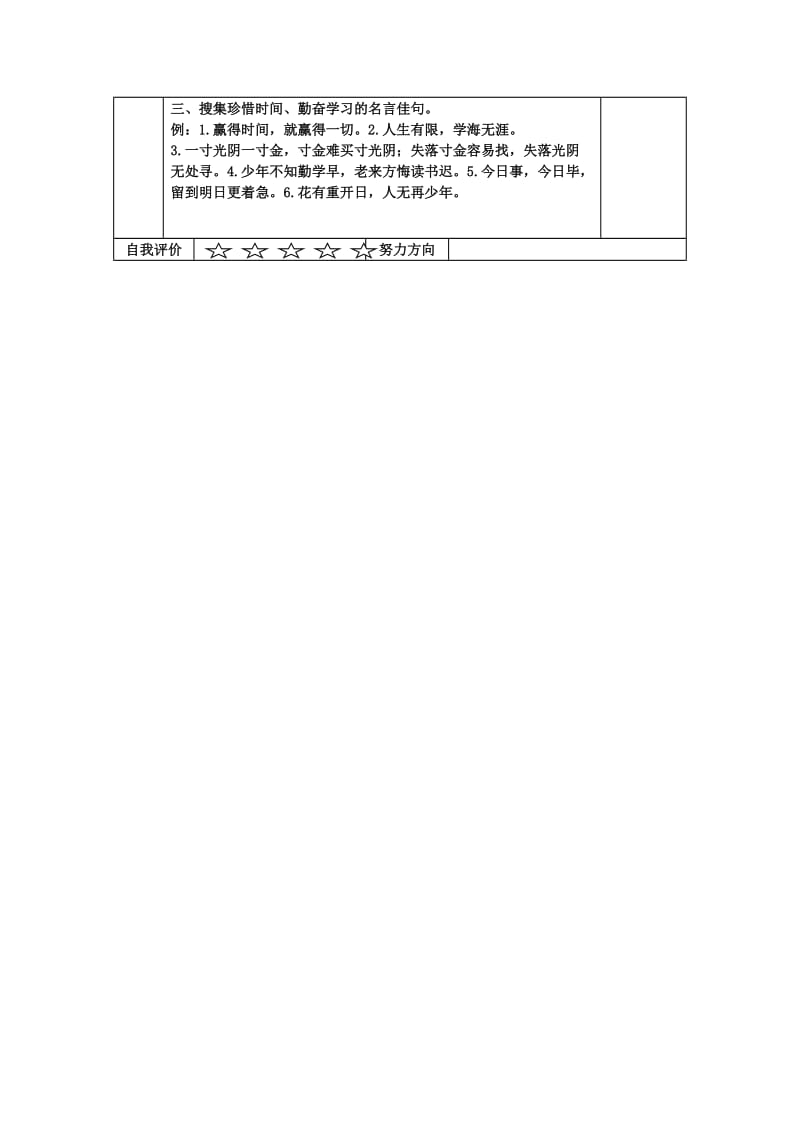 2019年三年级语文上册《小河蚌的故事》学案 语文A版.doc_第2页