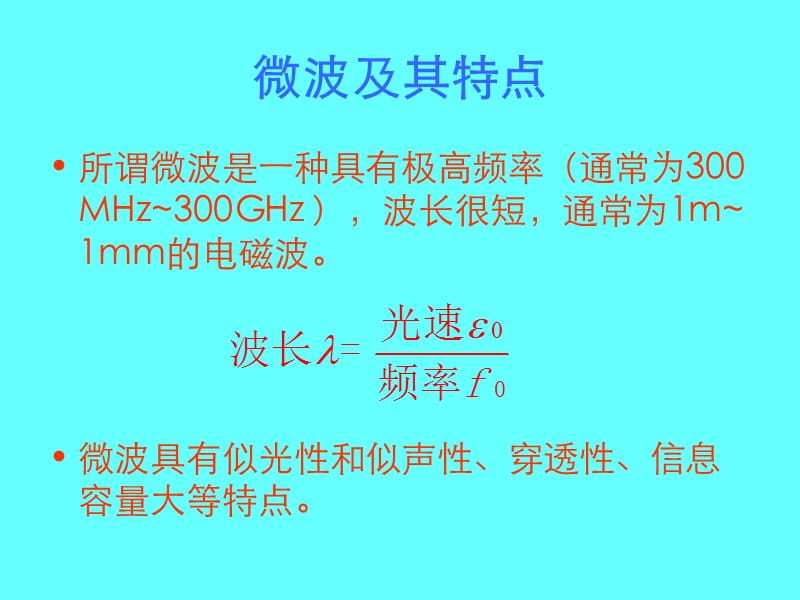 微波滤波器设计培训教程.ppt_第2页