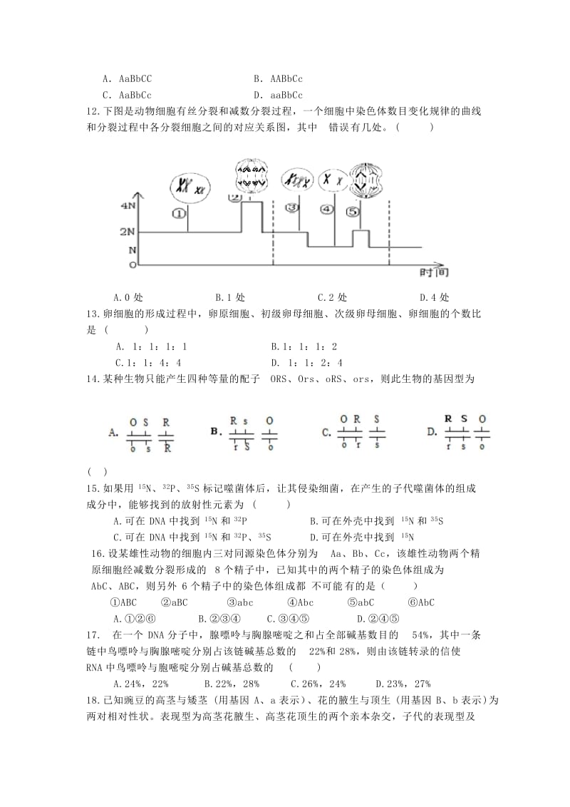 2019-2020年高一10月月考 生物 含答案.doc_第2页