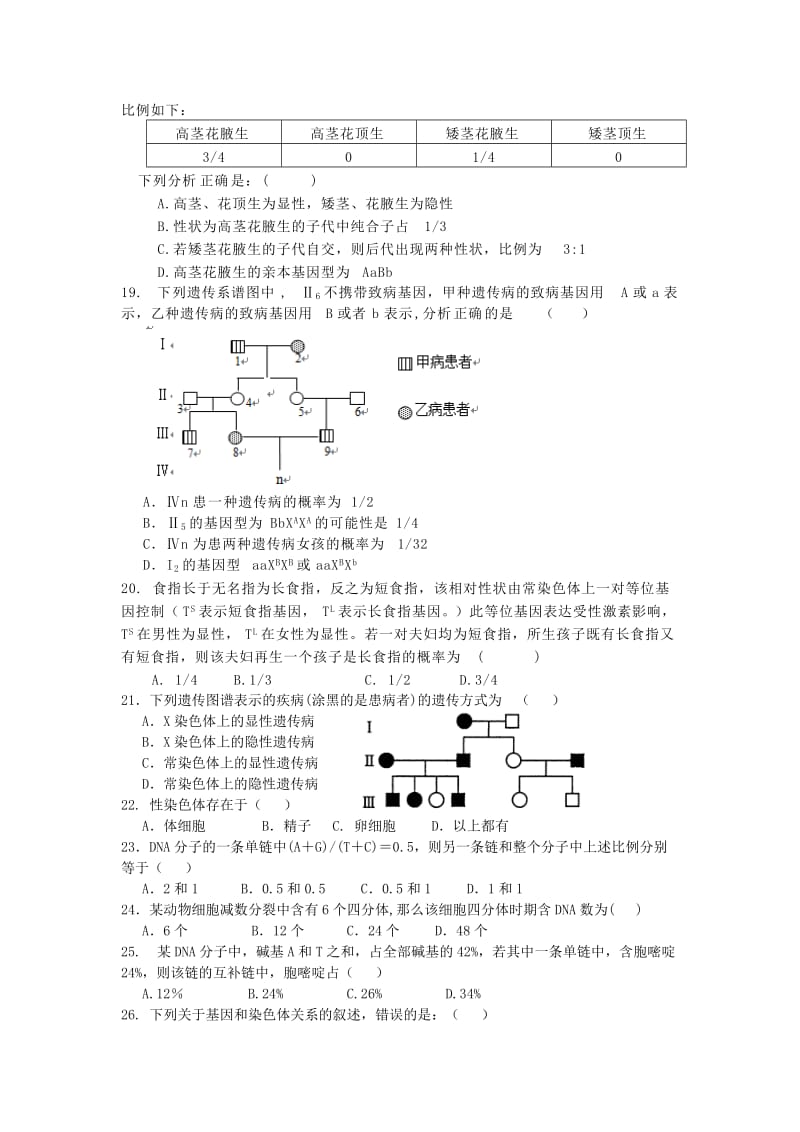 2019-2020年高一10月月考 生物 含答案.doc_第3页