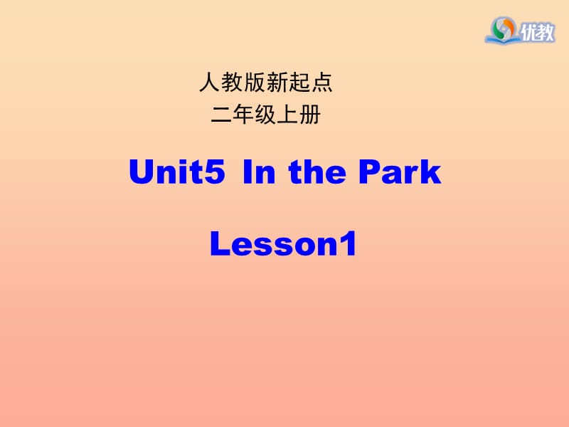 2019二年级英语上册 Unit 5 In the Park（第1课时）课件 人教新起点.ppt_第1页