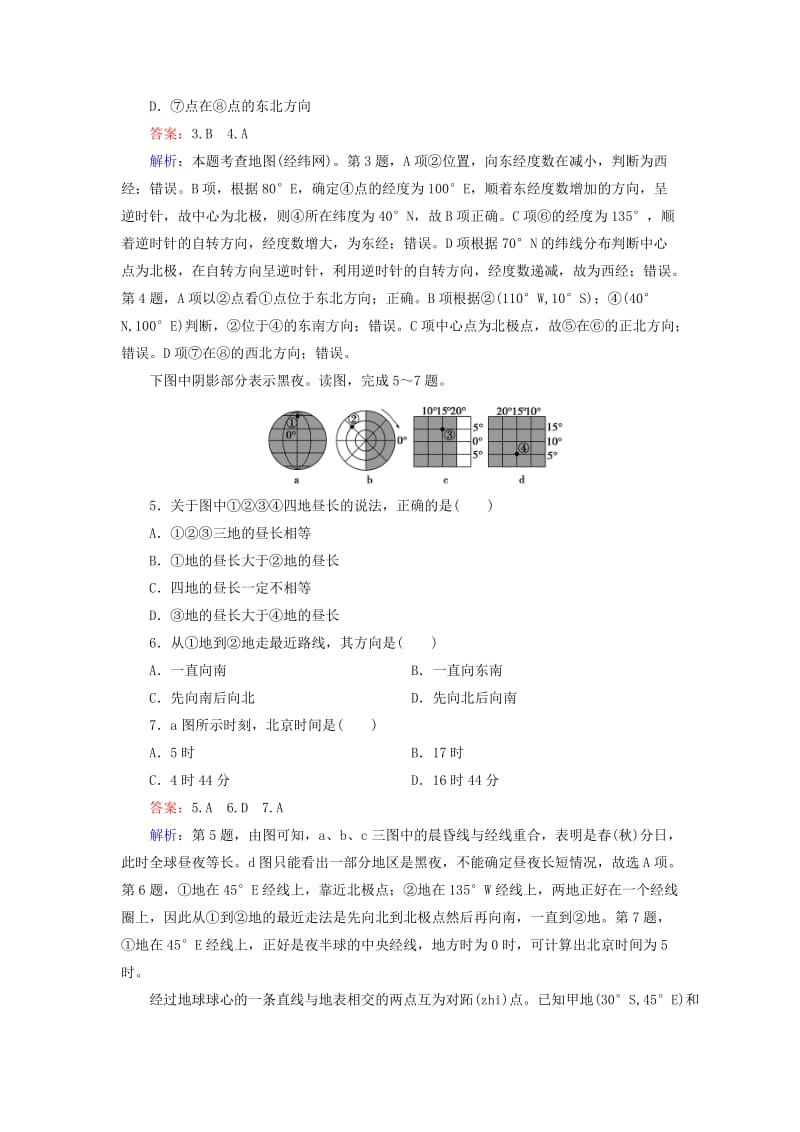 2019年高二地理 区域地理 地球与地图综合检测试题.doc_第2页