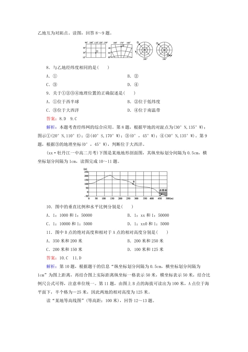 2019年高二地理 区域地理 地球与地图综合检测试题.doc_第3页