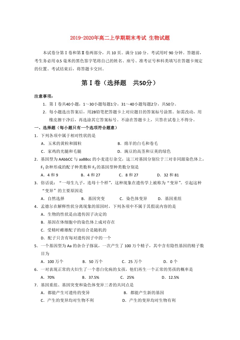 2019-2020年高二上学期期末考试 生物试题.doc_第1页