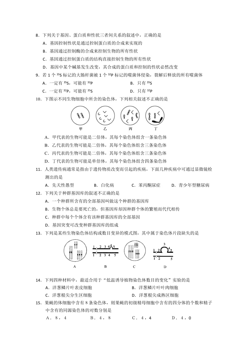 2019-2020年高二上学期期末考试 生物试题.doc_第2页