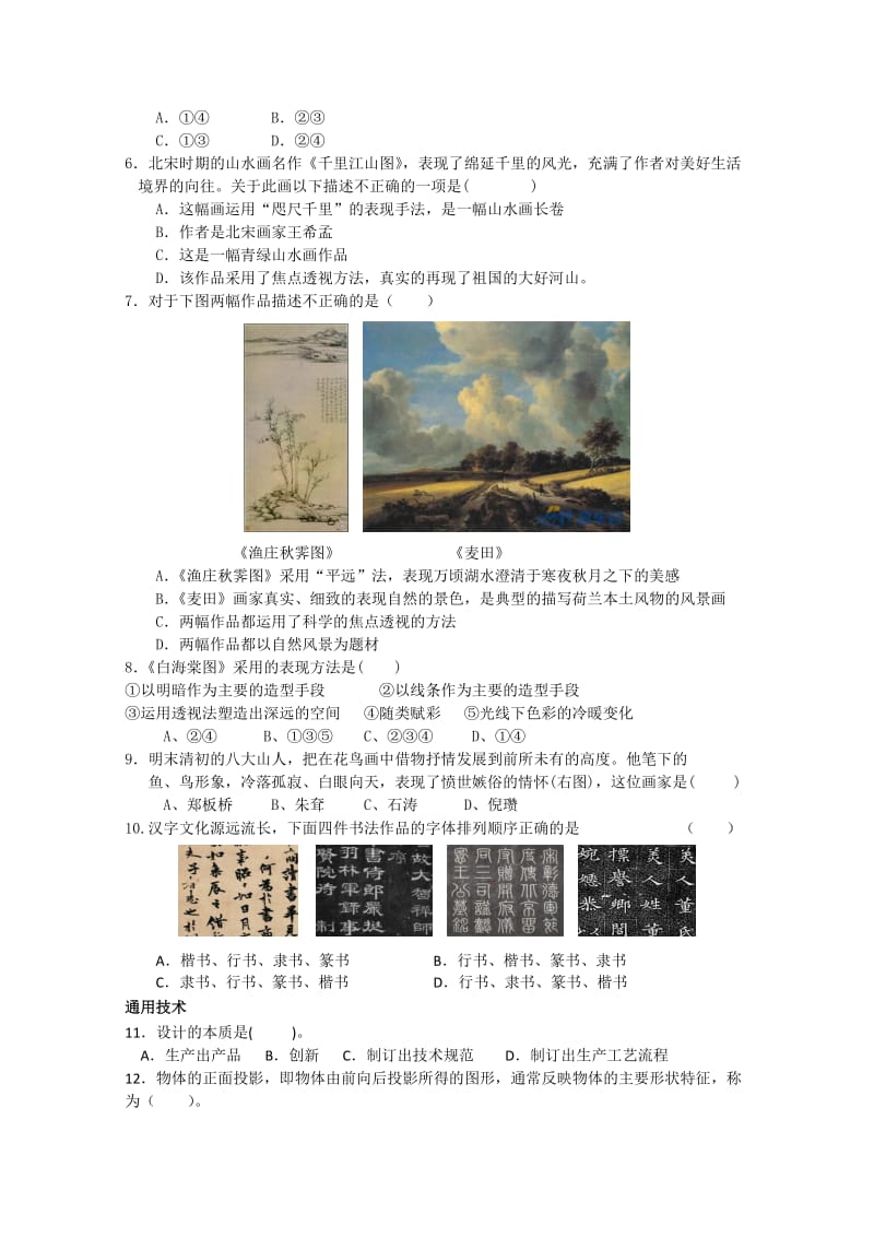 2019-2020年高一上学期期末考试基本能力试题.doc_第2页