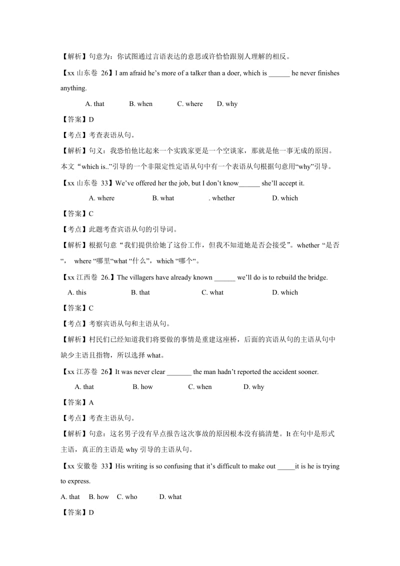 2019-2020年高考英语语法精讲精练精析-名词性从句.doc_第3页