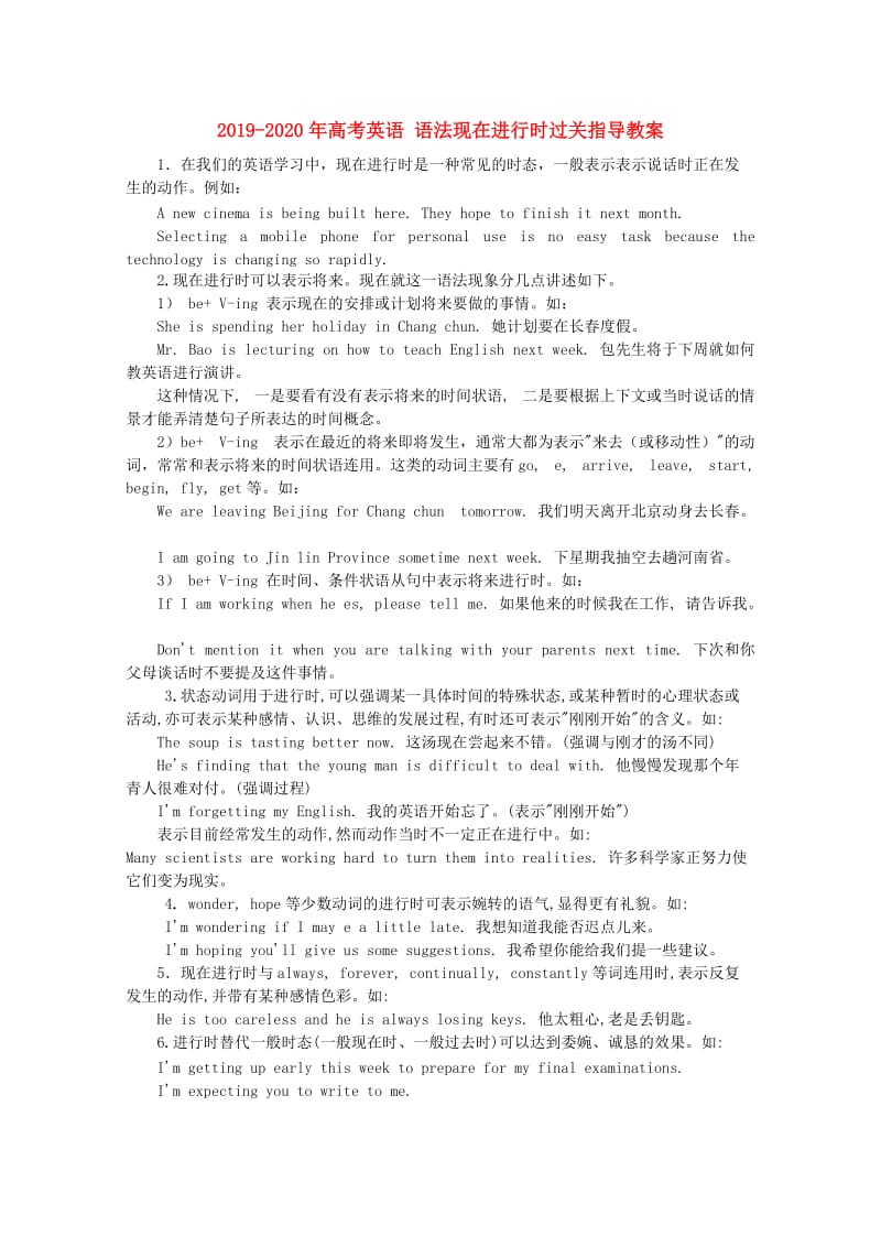 2019-2020年高考英语 语法现在进行时过关指导教案.doc_第1页