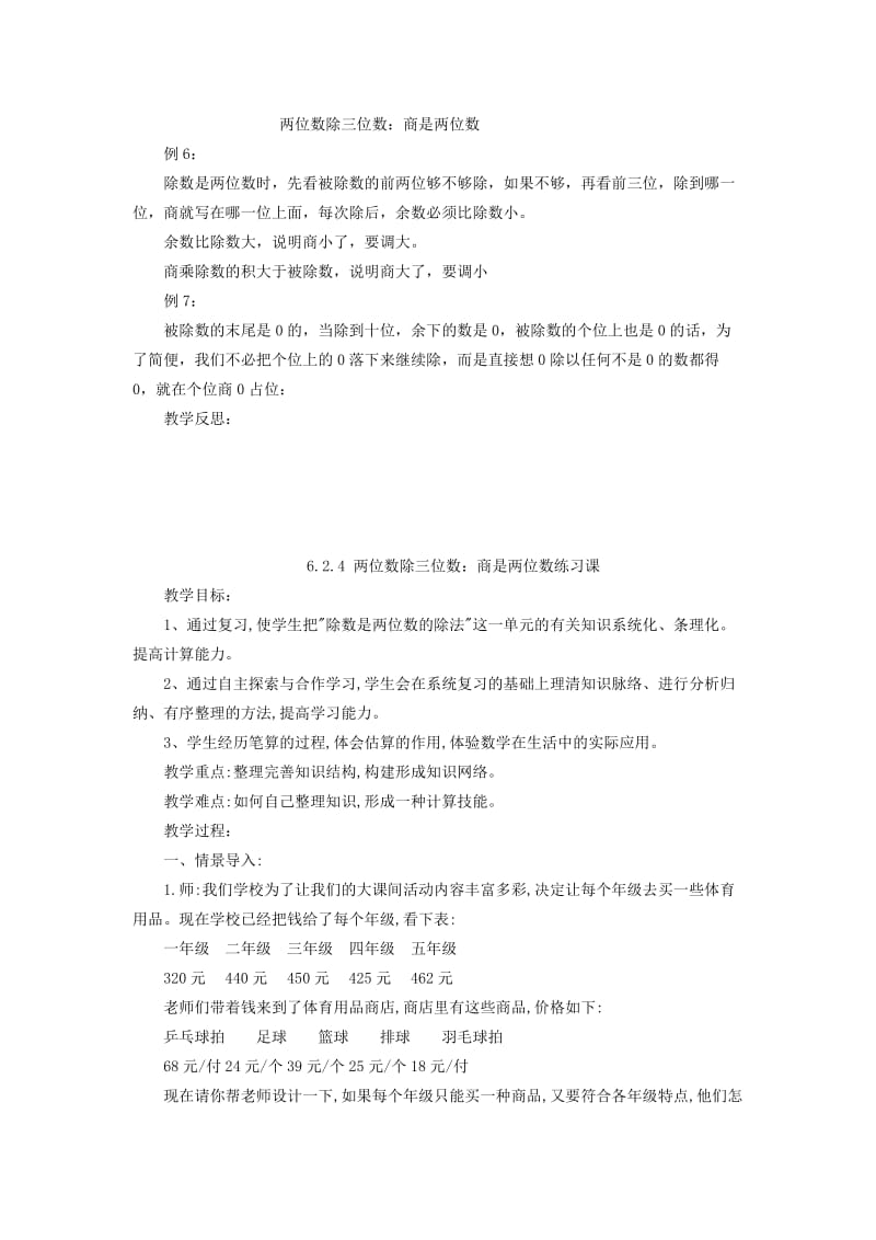 四年级数学上册 第6单元《除数是两位数的除法》商是两位数的除法教案2 新人教版.doc_第3页