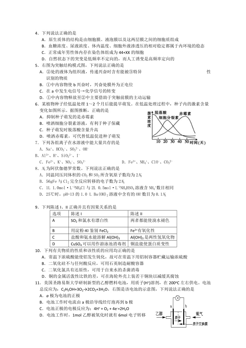 2019-2020年高三理综周日考试题（03.8）.doc_第2页