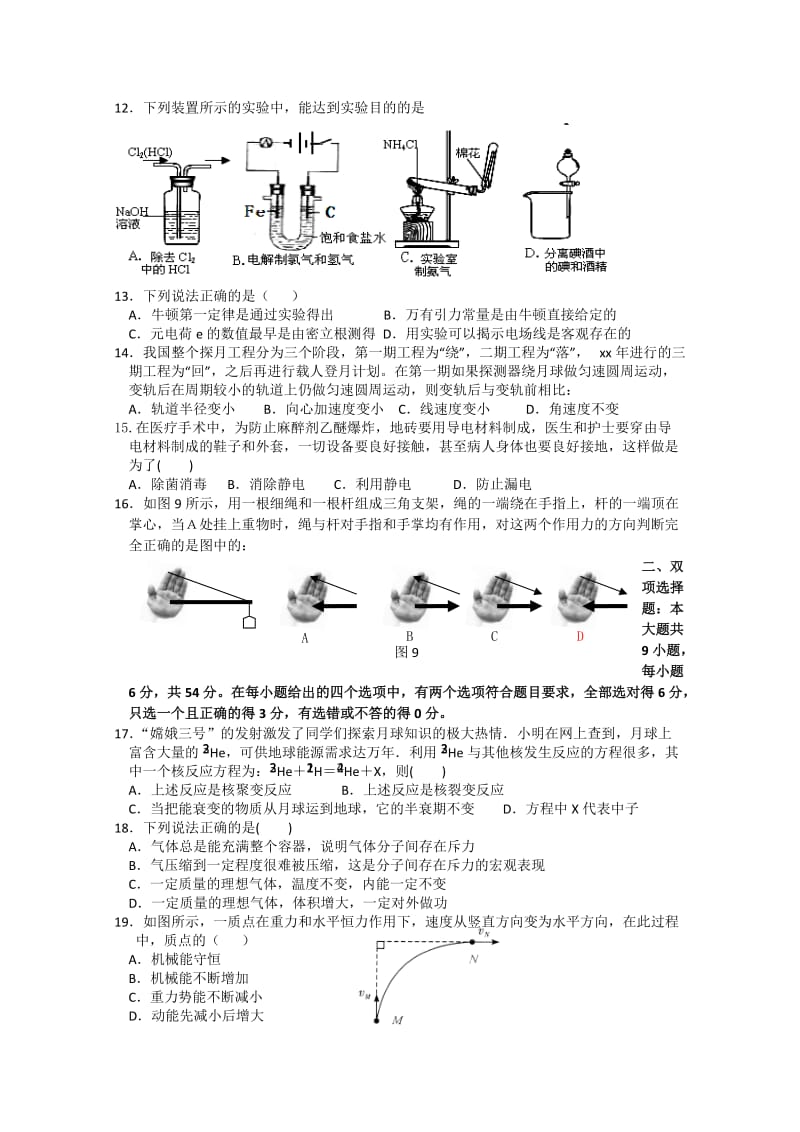 2019-2020年高三理综周日考试题（03.8）.doc_第3页