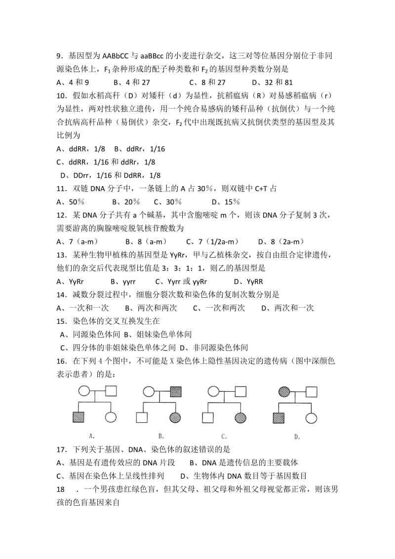 2019-2020年高一下学期期中考试（生物）(II).doc_第2页