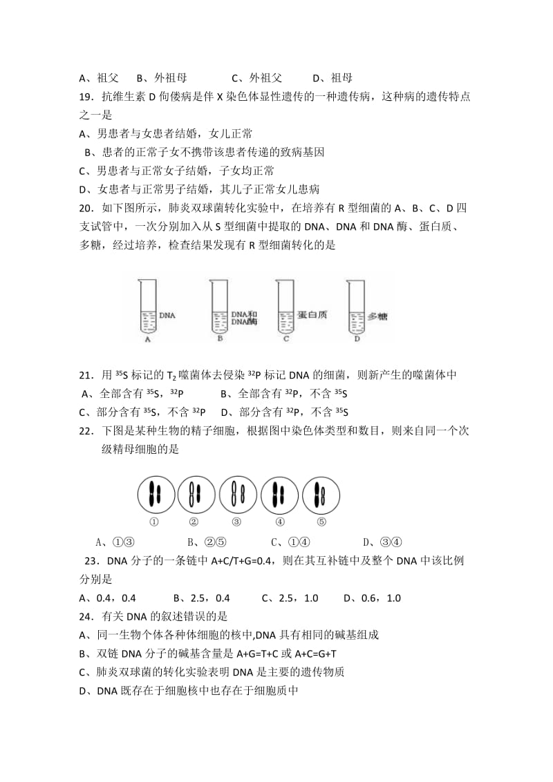 2019-2020年高一下学期期中考试（生物）(II).doc_第3页