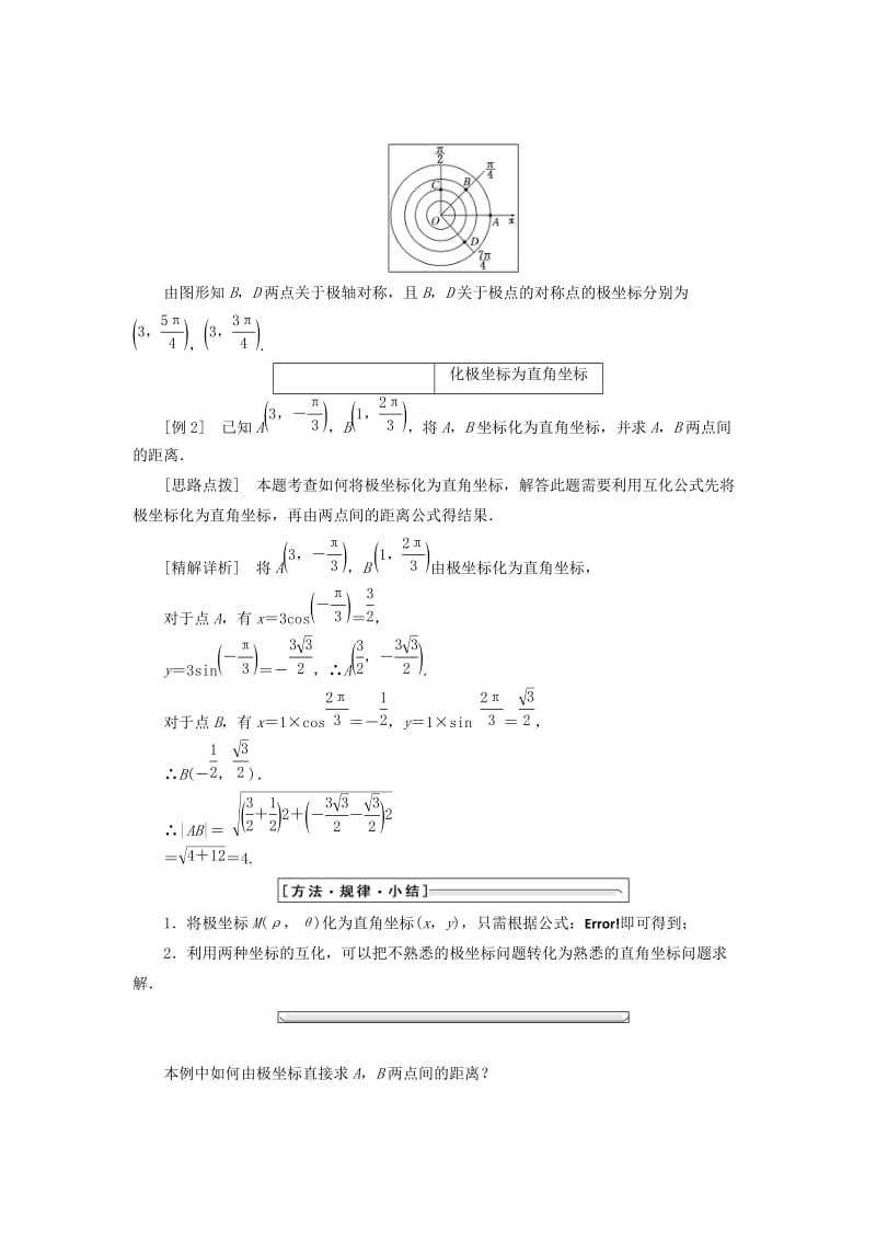 2019-2020年高中数学第一章坐标系2.1极坐标系的概念2.2点的极坐标与直角坐标的互化学案北师大版.doc_第3页