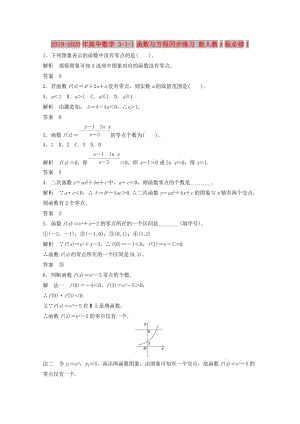 2019-2020年高中數(shù)學(xué) 3-1-1函數(shù)與方程同步練習(xí) 新人教A版必修1.doc