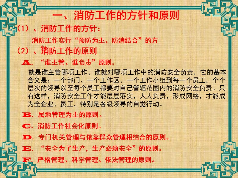 消防安全培训教材　PPT.ppt_第2页