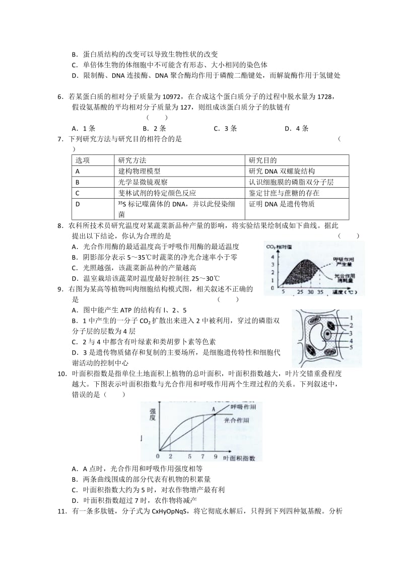 2019-2020年高三第二次定时练习 生物试题.doc_第2页