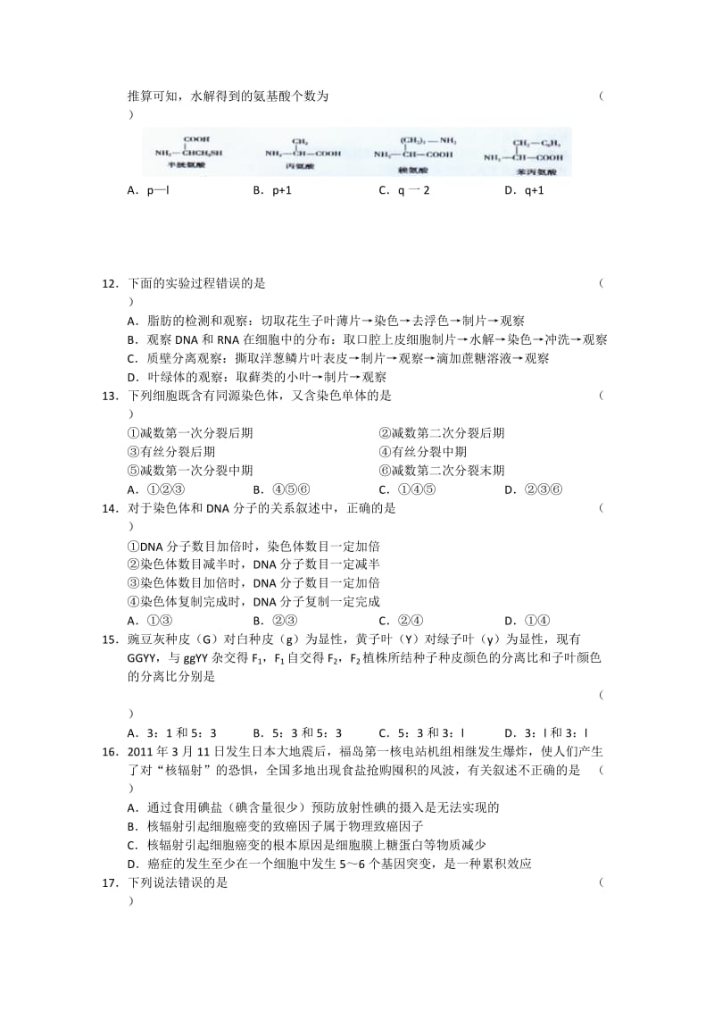 2019-2020年高三第二次定时练习 生物试题.doc_第3页