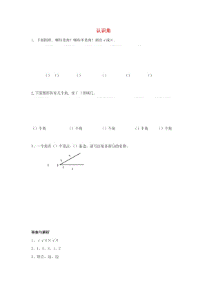 二年級數(shù)學下冊 六《認識圖形》認識角習題 北師大版.docx