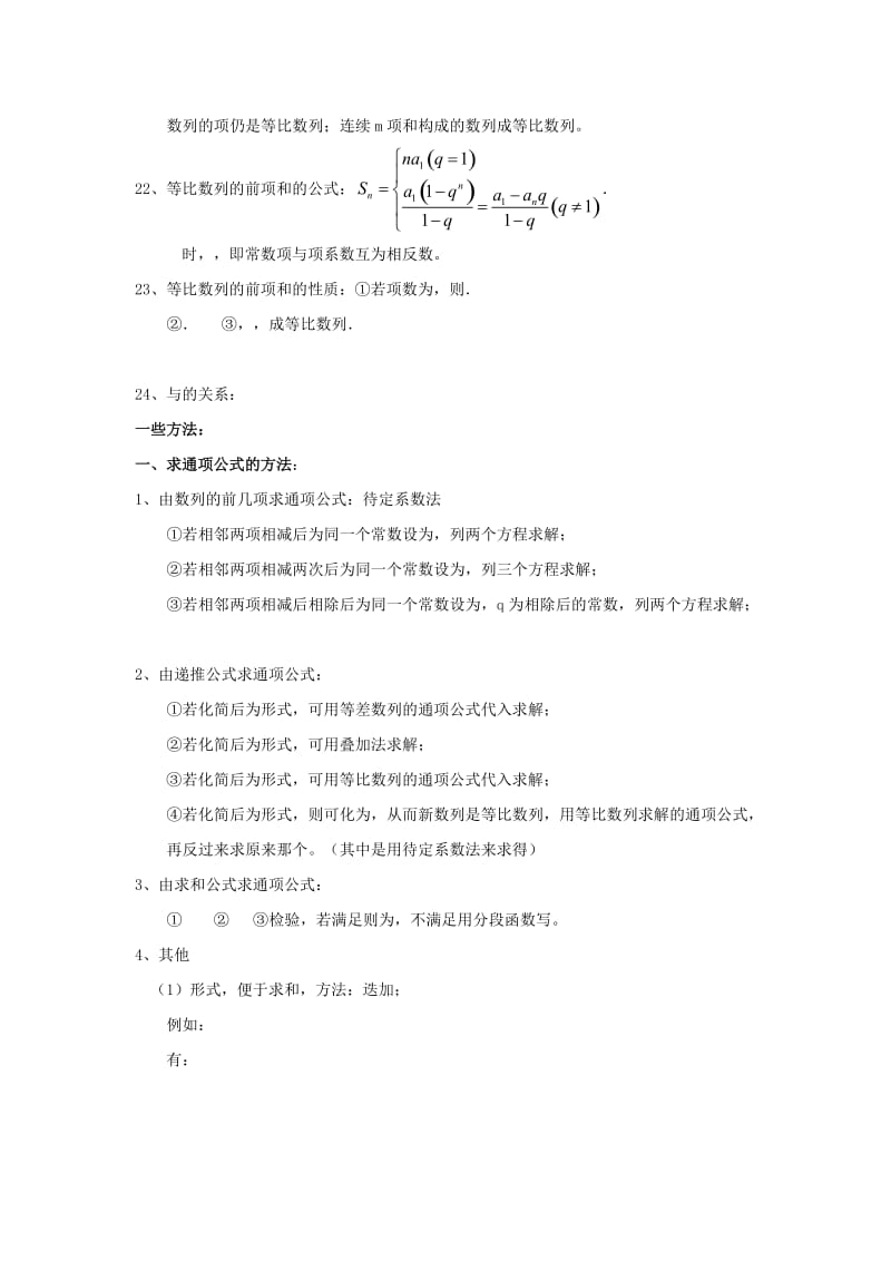 2019-2020年高中数学 第二章数列期末知识梳理 新人教A版必修5.doc_第2页