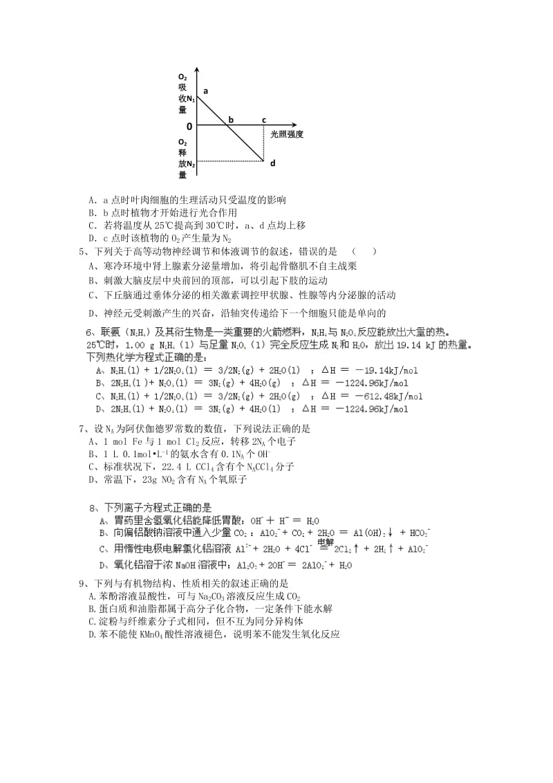 2019-2020年高三第二次联考 理科综合试题.doc_第2页