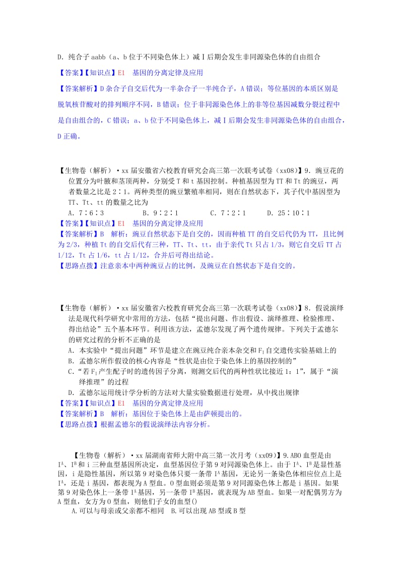 2019年高考生物 试题汇编 E单元 遗传的基本规律及应用.doc_第2页