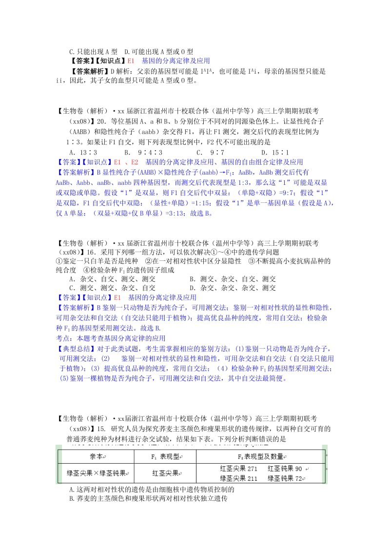 2019年高考生物 试题汇编 E单元 遗传的基本规律及应用.doc_第3页