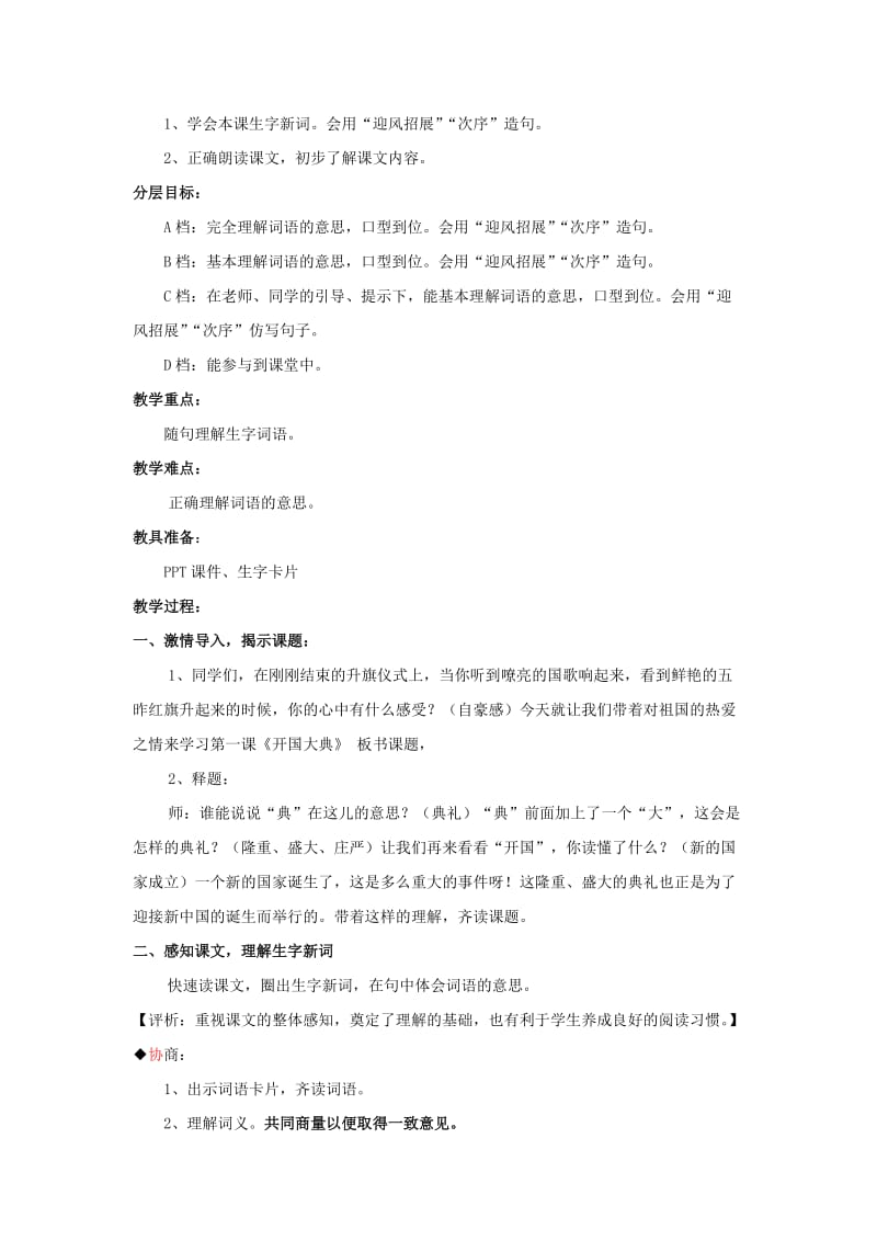 2019年六年级语文上册《开国大典》教案 语文A版.doc_第3页