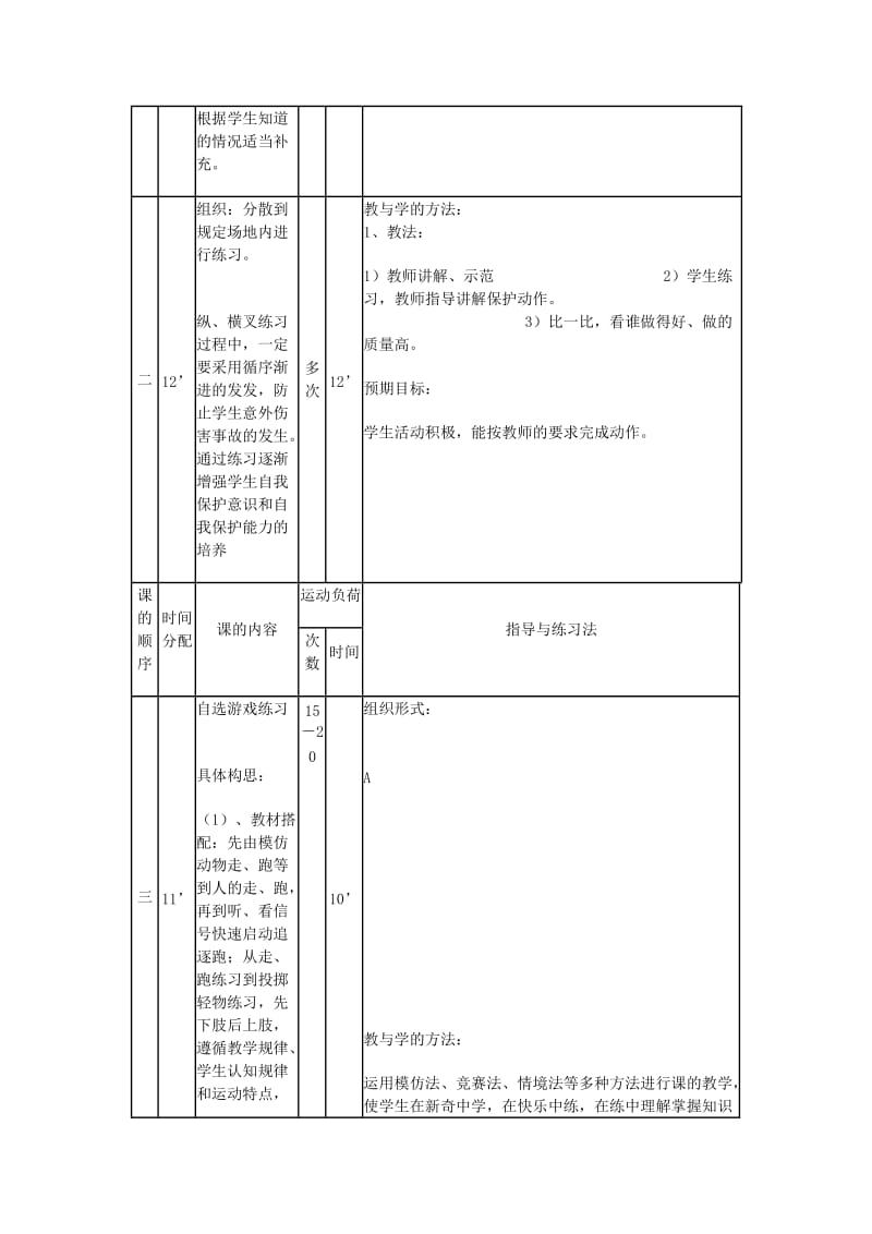 三年级体育下册 民族传统项目和游戏教案.doc_第2页