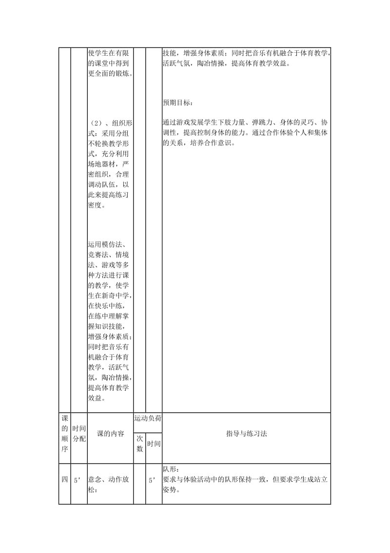 三年级体育下册 民族传统项目和游戏教案.doc_第3页