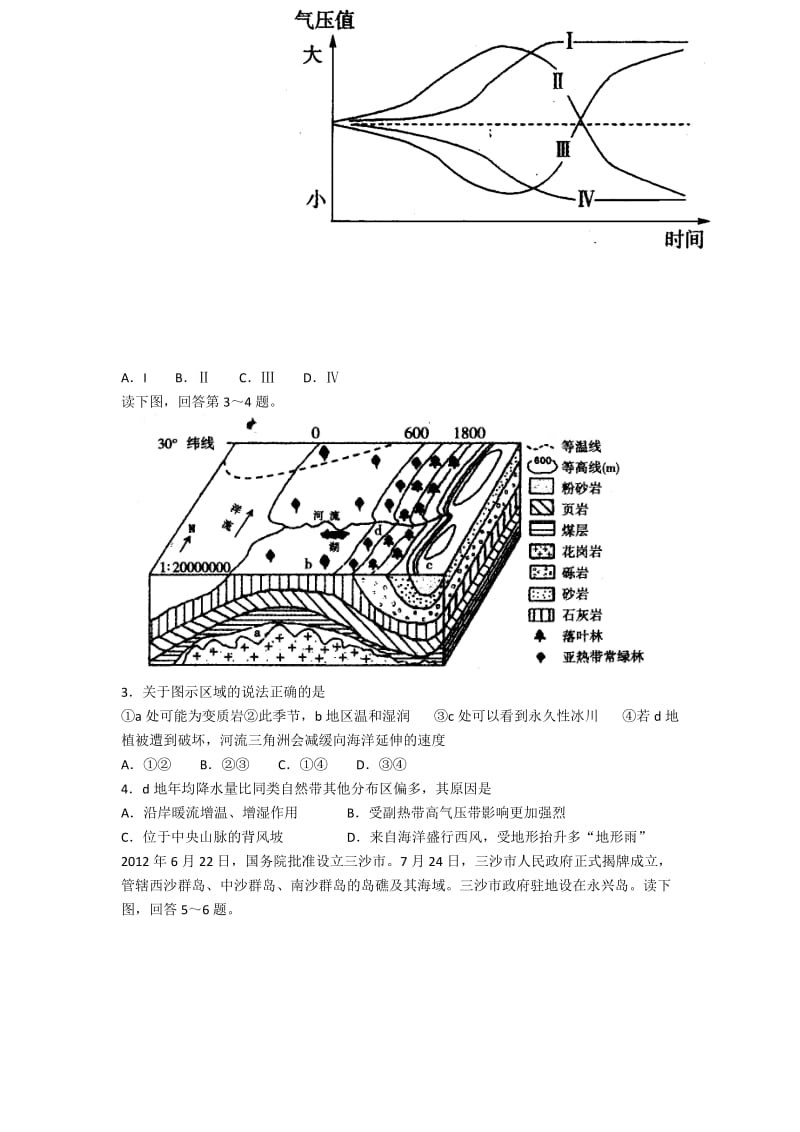 2019-2020年高三高考仿真（三）文综.doc_第2页