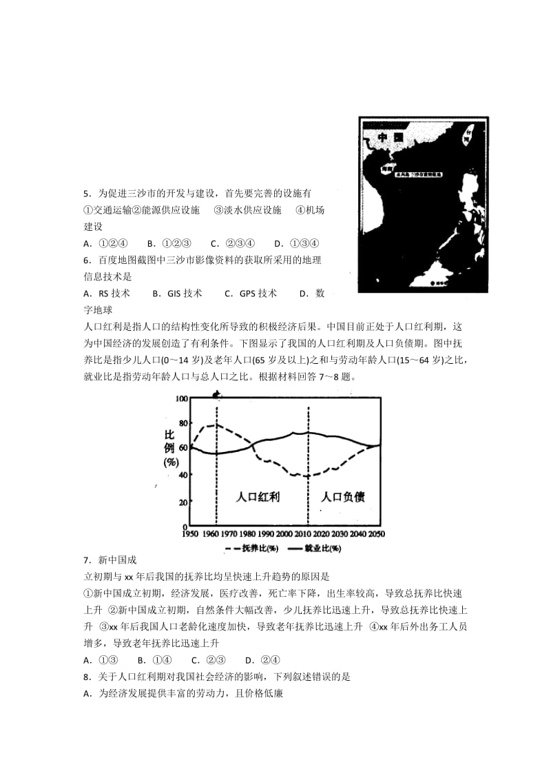 2019-2020年高三高考仿真（三）文综.doc_第3页