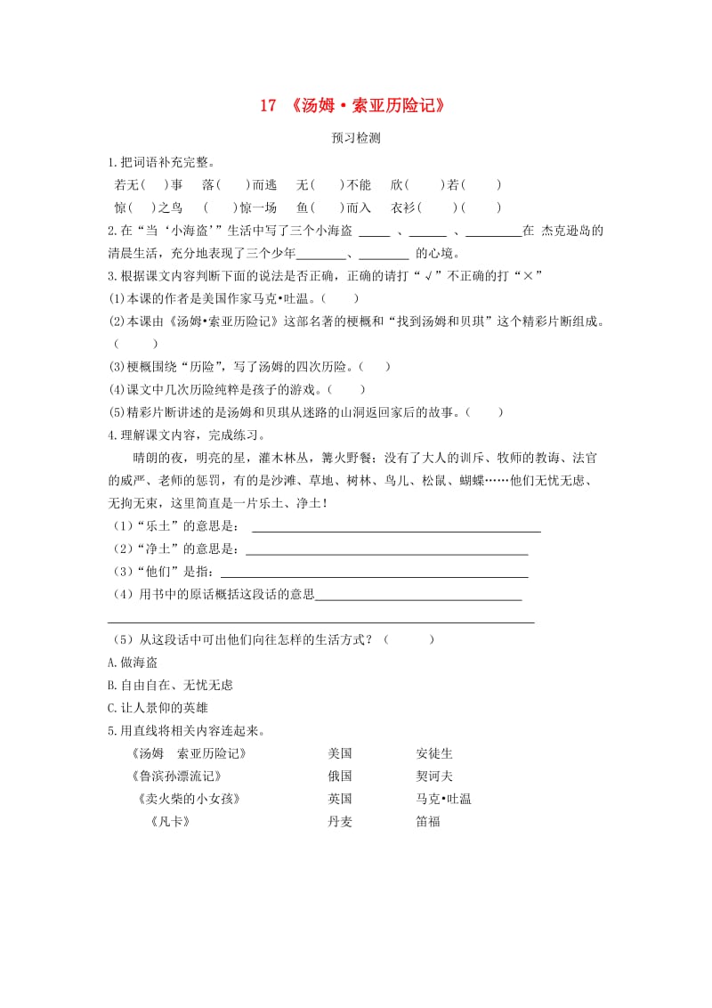 六年级语文下册 17《汤姆索亚历险记》预习检测 （新版）新人教版.doc_第1页